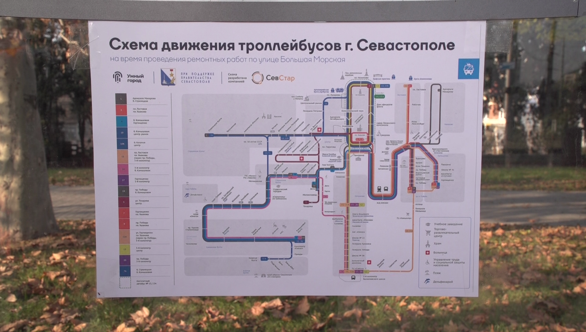 Остановки троллейбусов севастополь. Схема движения общественного транспорта в Севастополе троллейбус. Схема движения троллейбусов в Севастополе. Севастополь троллейбус схема маршрутов. Схема движения общественного транспорта в Севастополе.