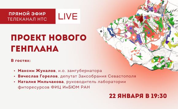 Проект Генплана Севастополя: первые детали - YouTube