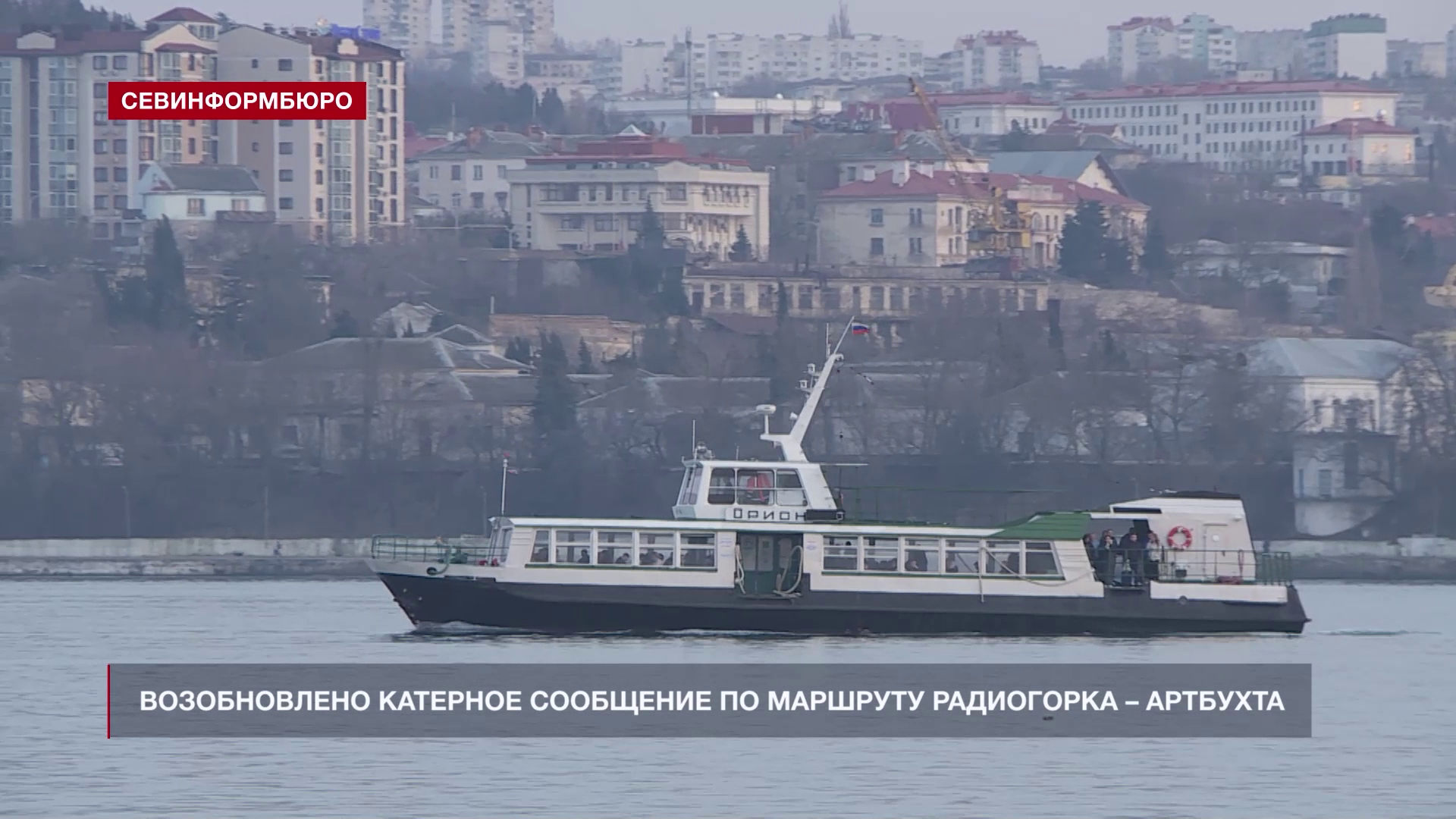 расписание катера радиогорка артбухта 2023