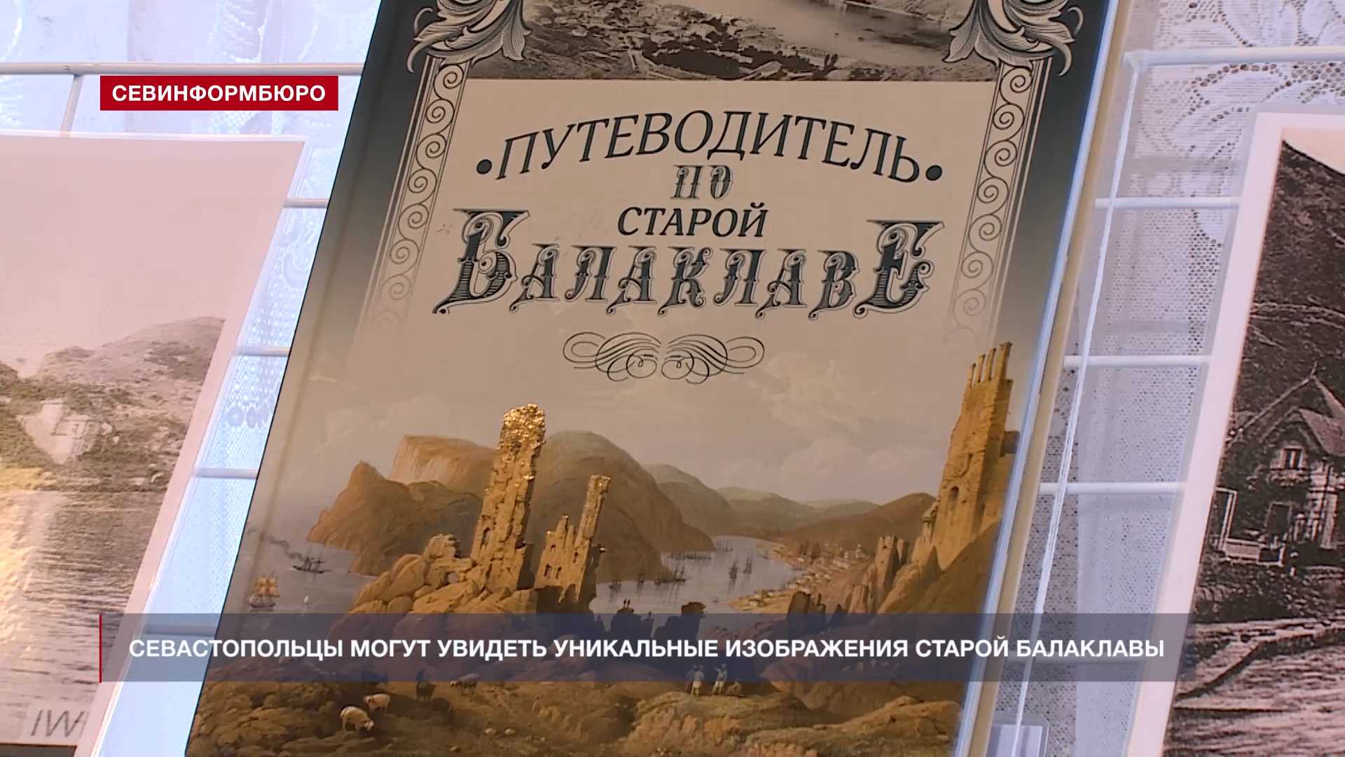 Путеводитель по старой Балаклаве купить книгу