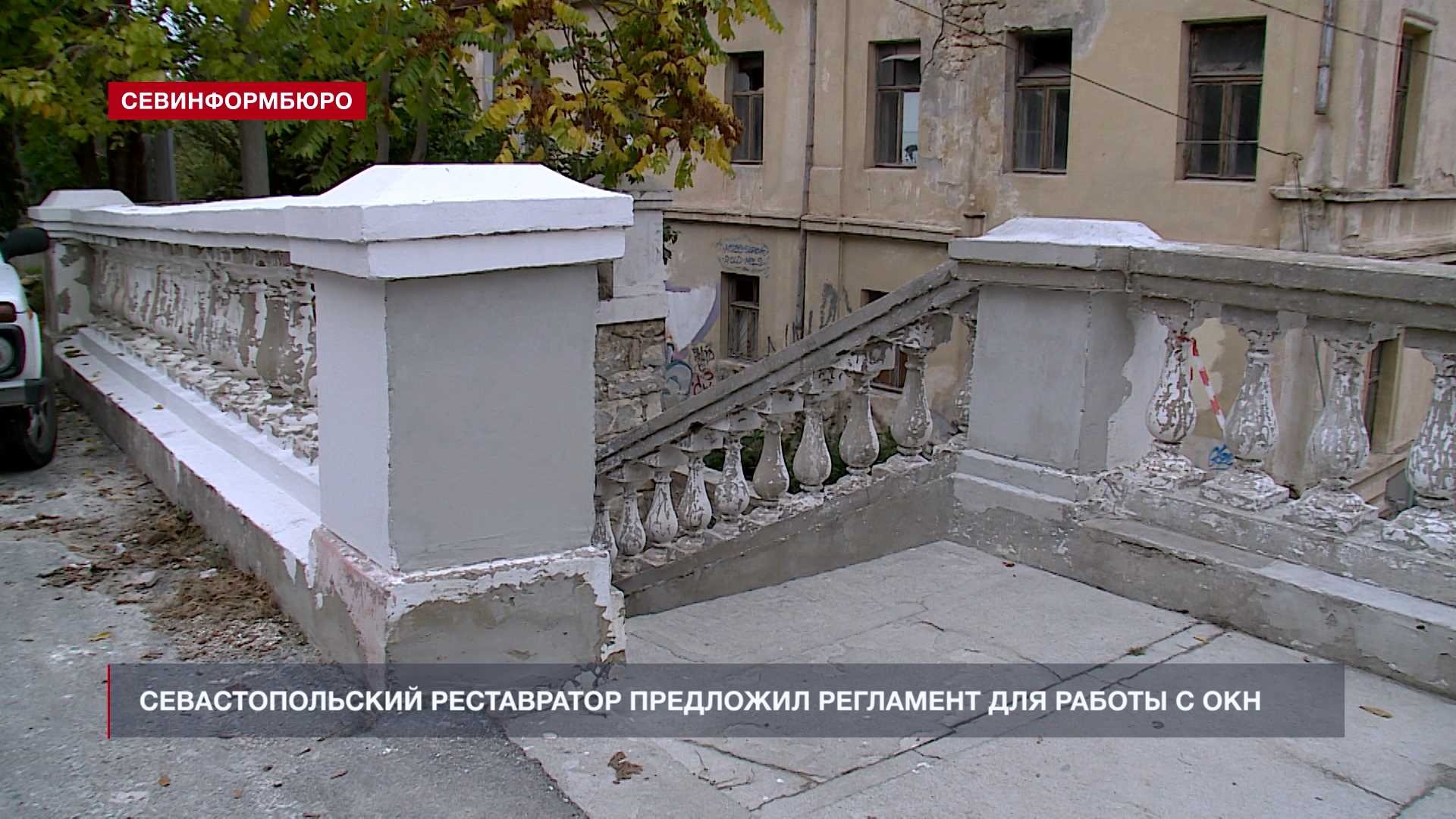Управление культурного наследия севастополь. Реставратор Севастополь. Архитектурное наследие Севастополя. Памятники культурного наследия Севастополя.